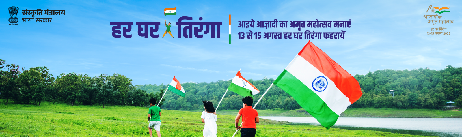 Har-Ghar-Tiranga_Web-banner.png